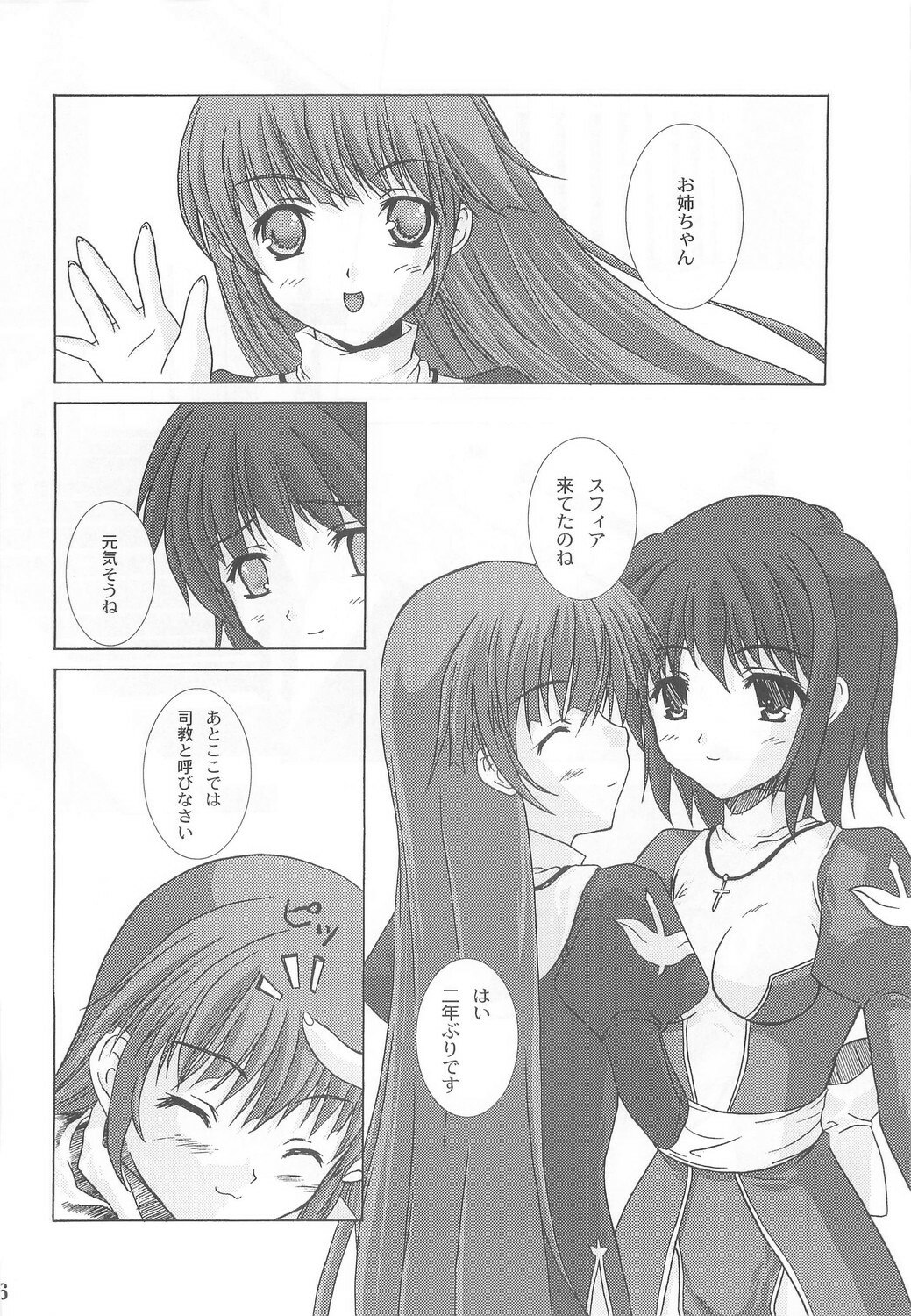 (C67)  Cathedral (Ragnarok Online) page 4 preview