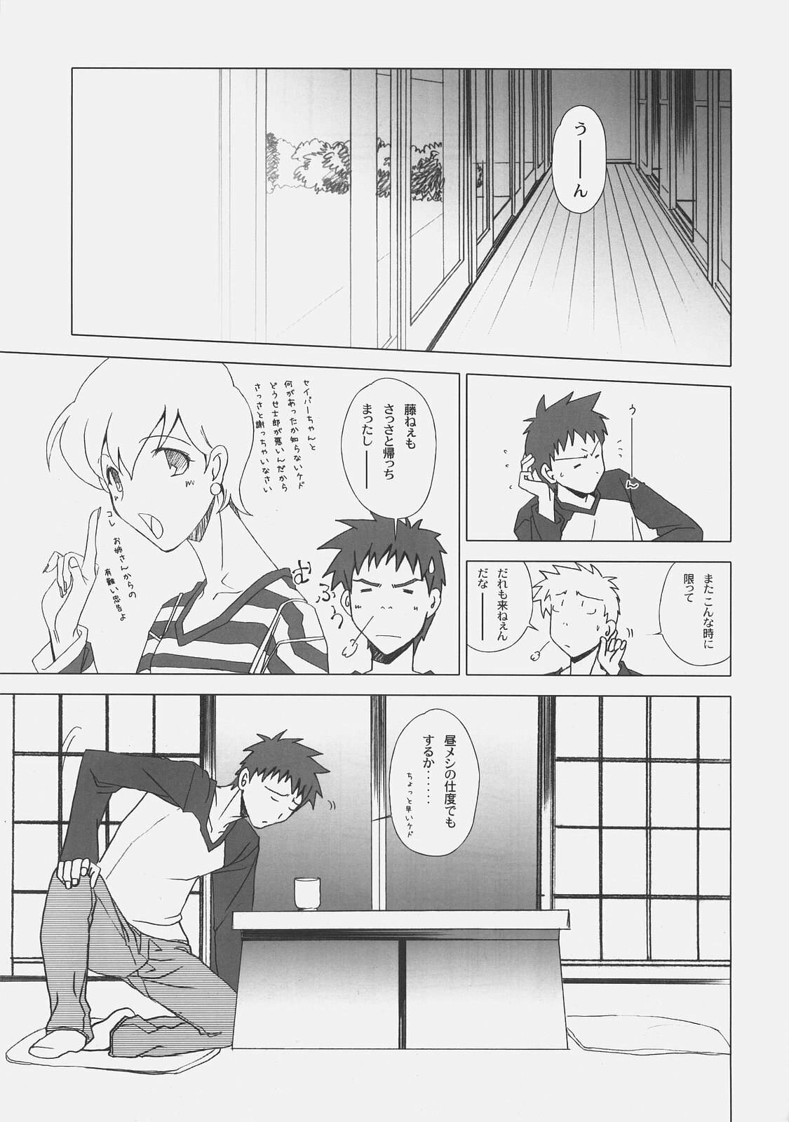 (C74) [UOTATSU18KINSHITEN (Fujimori Saya)] Yakusoku no Oka (Fate/hollow ataraxia) page 4 preview
