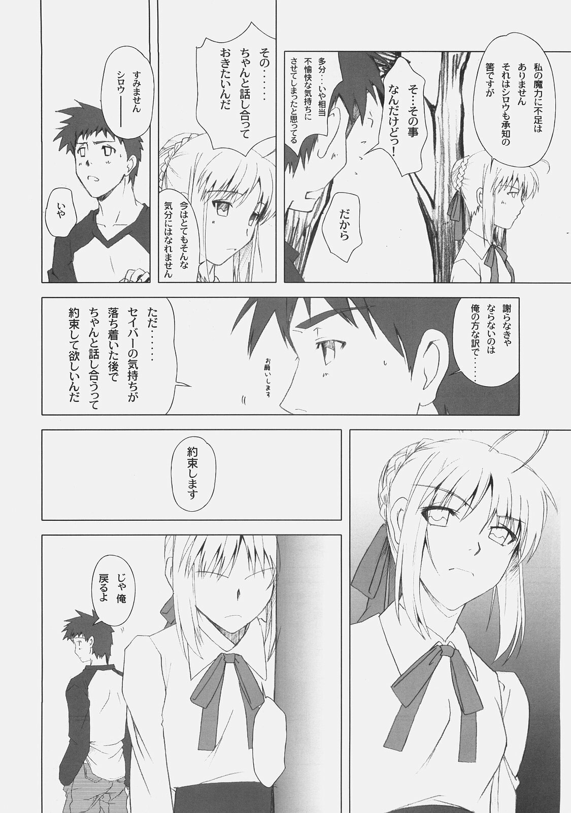 (C74) [UOTATSU18KINSHITEN (Fujimori Saya)] Yakusoku no Oka (Fate/hollow ataraxia) page 7 preview