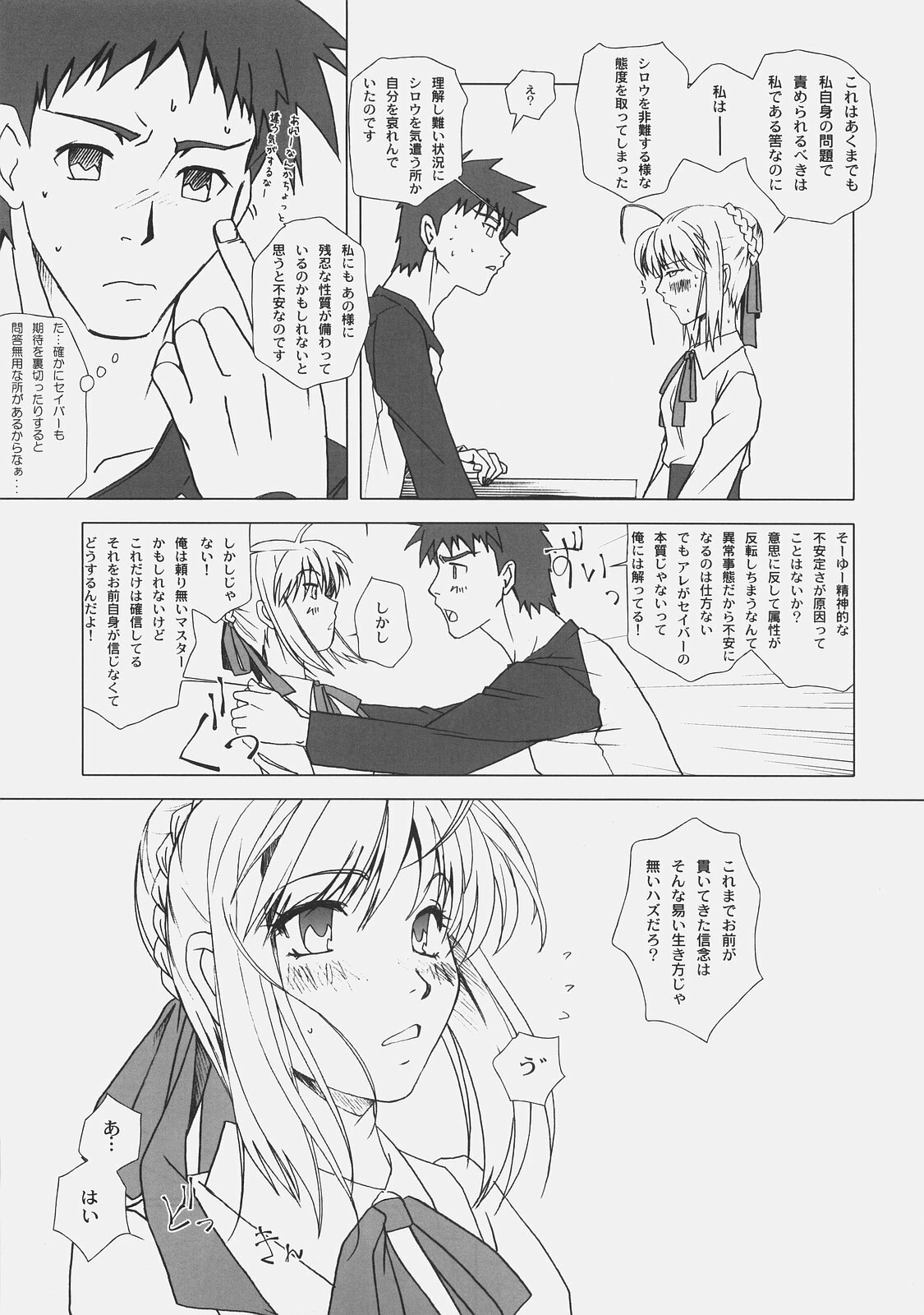 (C74) [UOTATSU18KINSHITEN (Fujimori Saya)] Yakusoku no Oka (Fate/hollow ataraxia) page 12 preview