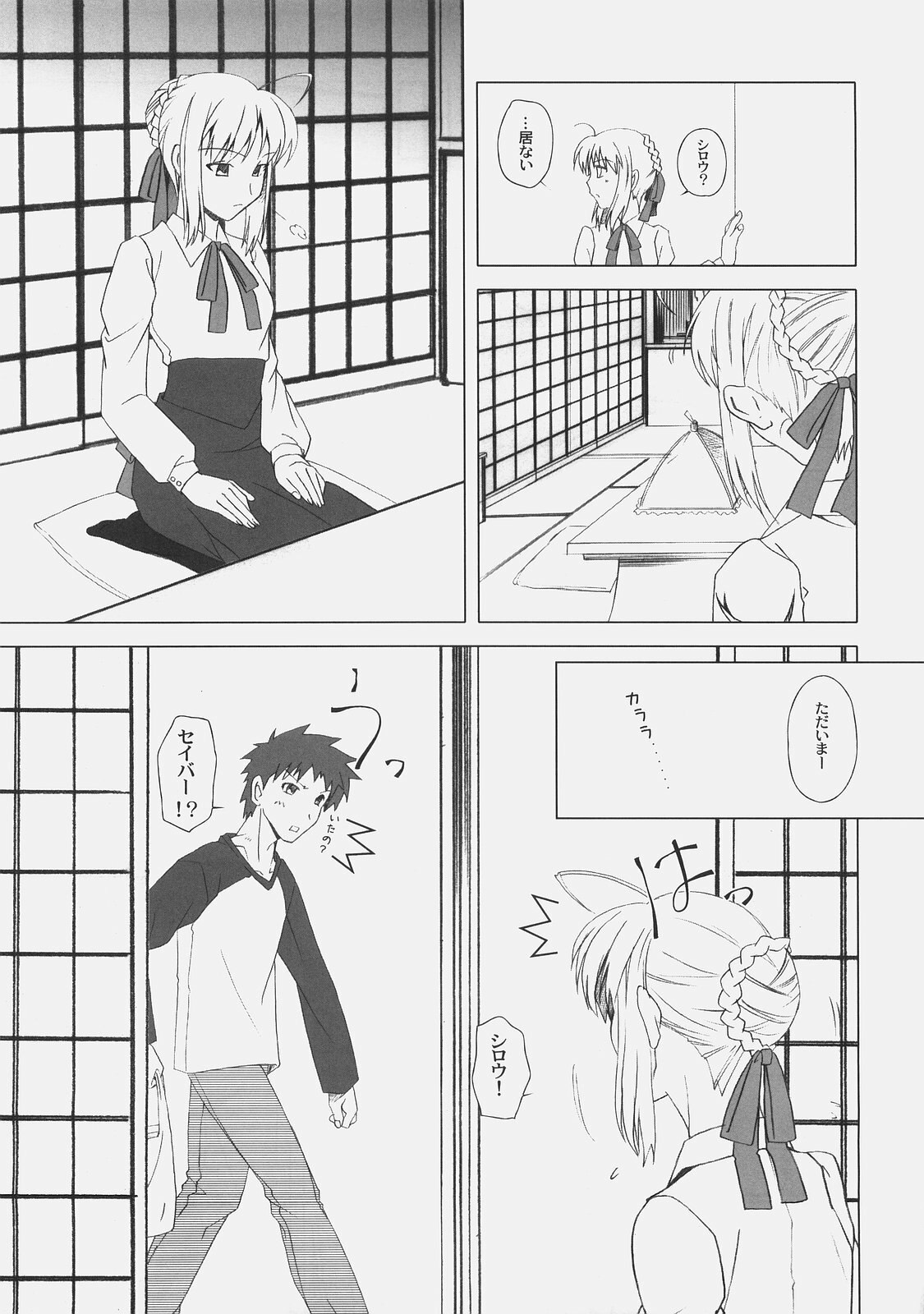 (C74) [UOTATSU18KINSHITEN (Fujimori Saya)] Yakusoku no Oka (Fate/hollow ataraxia) page 10 preview