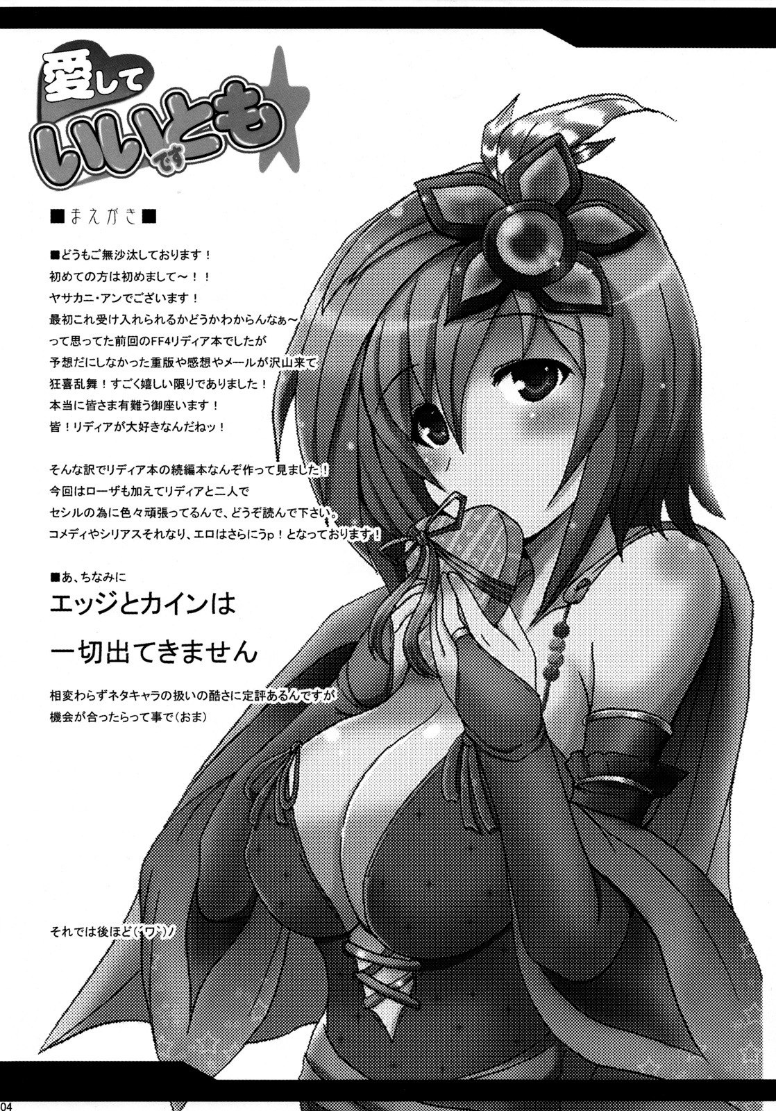 Aishite Ii Desu Tomo (Final Fantasy IV) [English] [Rewrite] page 3 preview