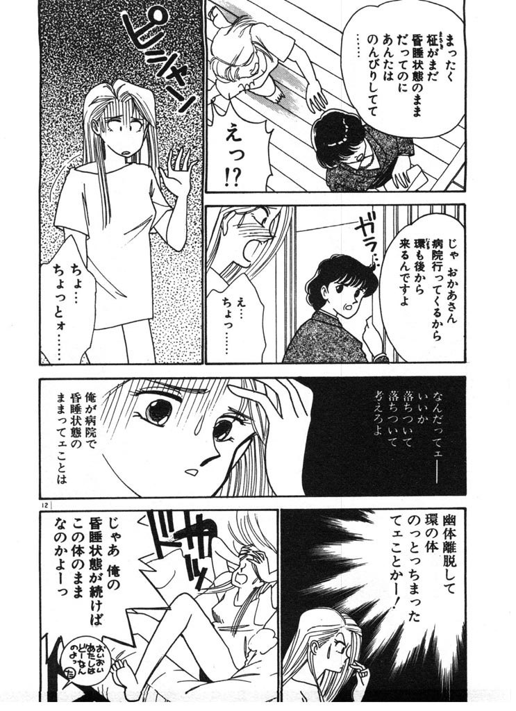 [Arimura Shinobu] Ikinari Harem Night page 12 preview
