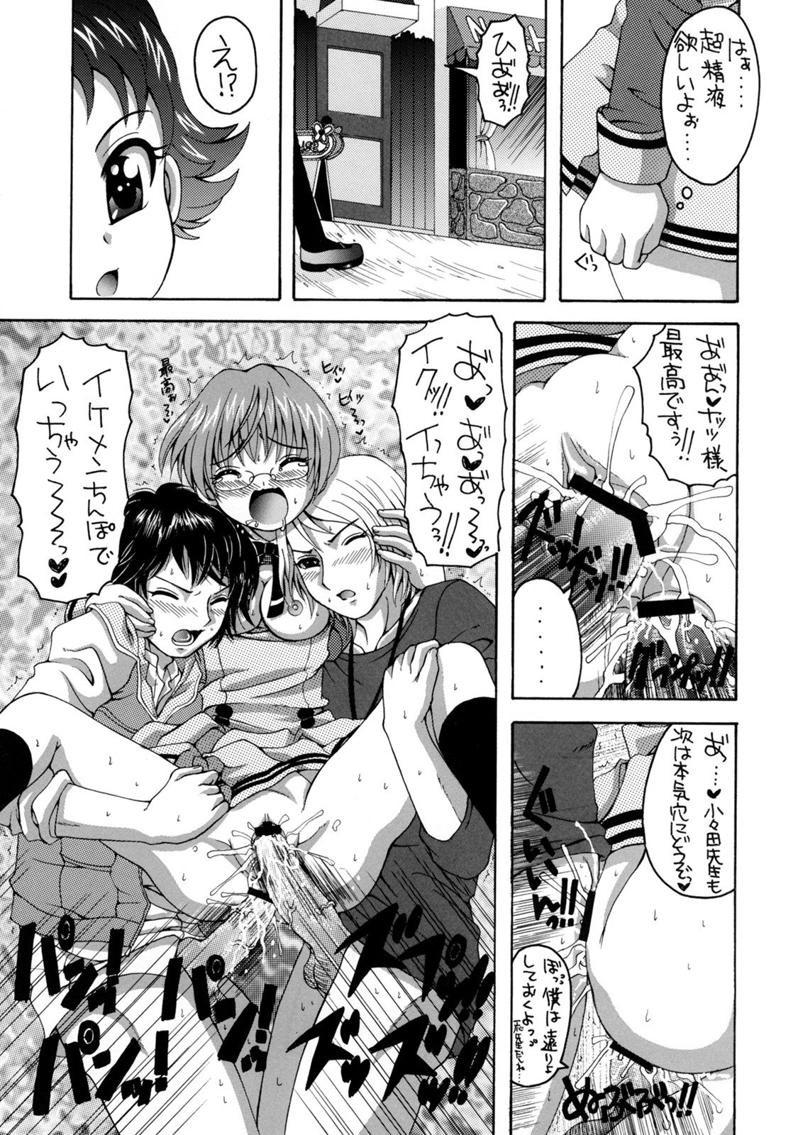 (C73) [Yukimi Honpo (Asano Yukino)] Yes! Five 4 (Yes! Pretty Cure 5) page 2 preview