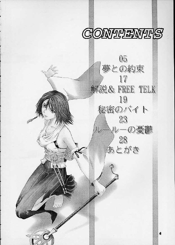 R25 Vol. 4 Breeze (Final Fantasy X) [English] [Rewrite] page 3 preview