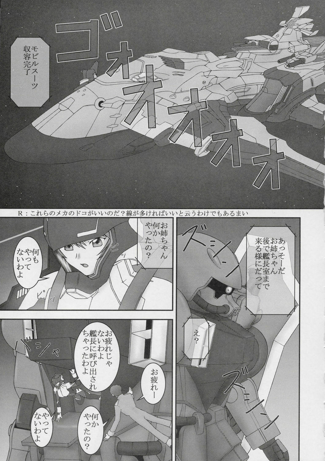 (C67) [Paramitaa (S Paramitaa)] Deviator (Gundam SEED DESTINY) page 2 preview