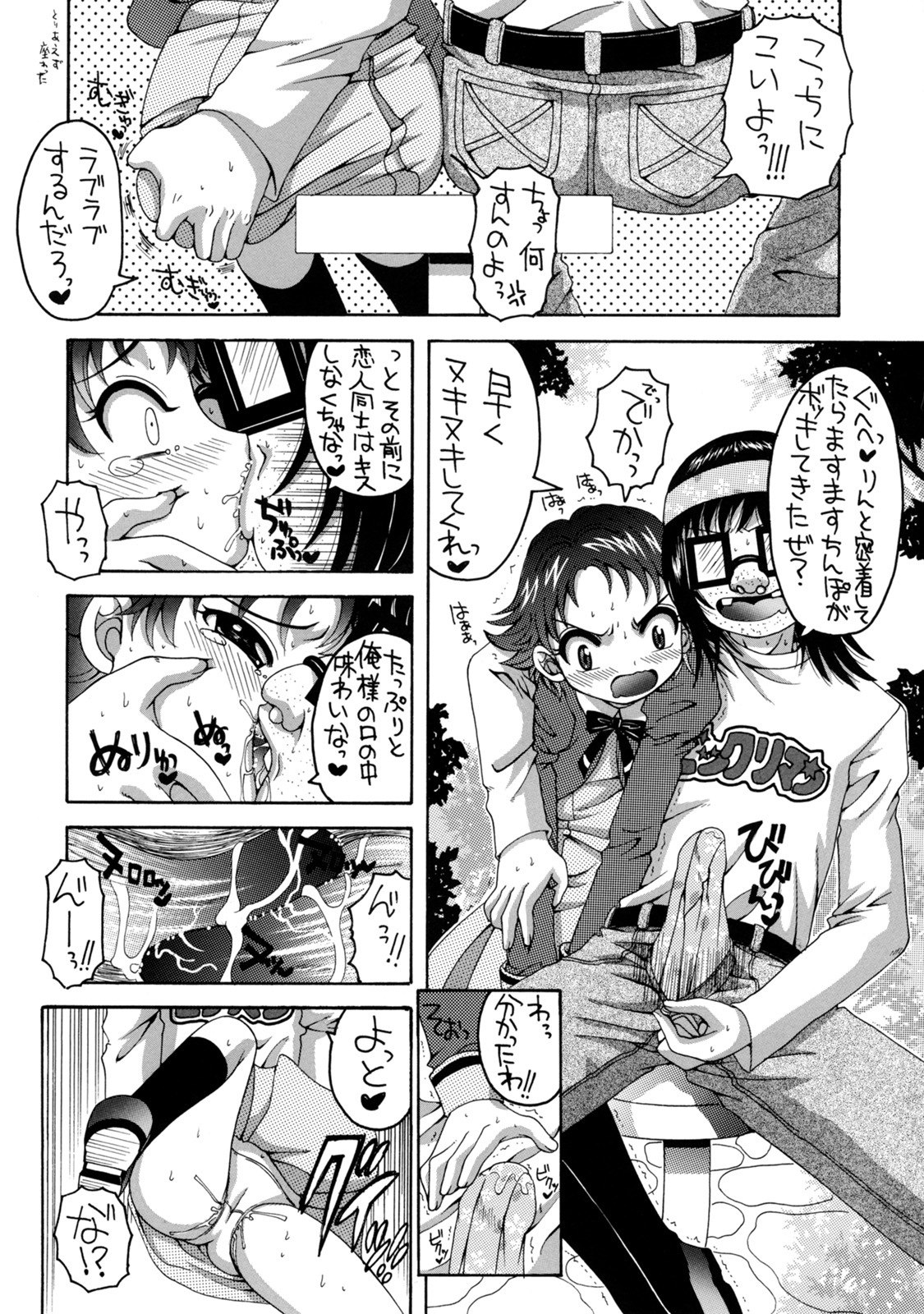 (C73) [Yukimi Honpo (Asano Yukino)] Yes! Five 4 (Yes! Pretty Cure 5) page 7 preview