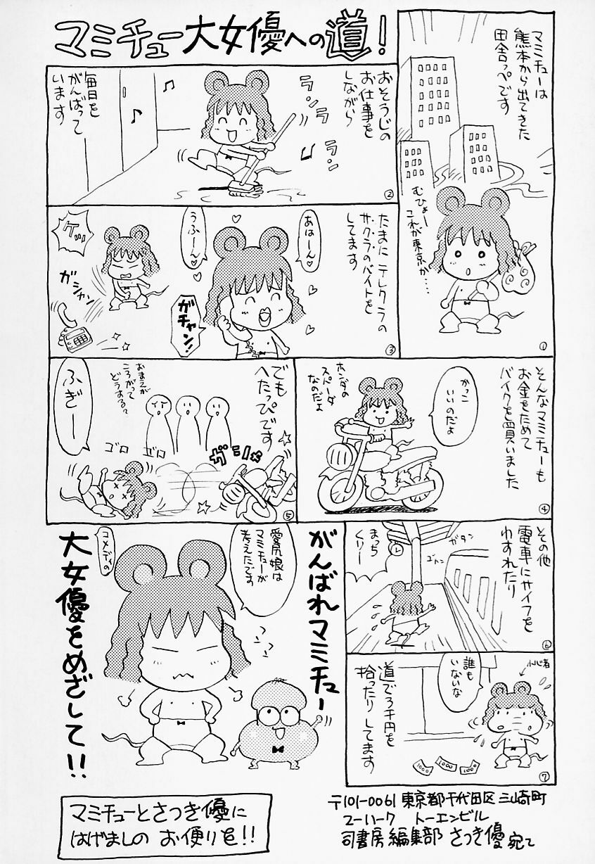[Satsuki Yuu] Mana Jiri Musume - Lovely Hip Girl - page 5 preview