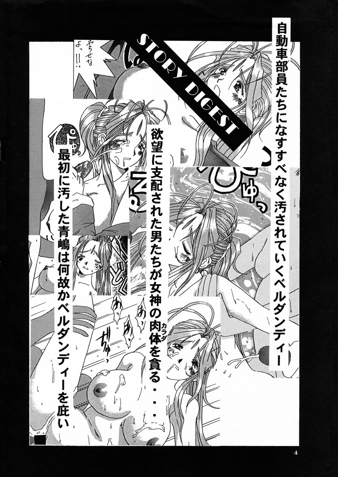 (C52) [Tenzan Koubou (Tenchuumaru)] Nightmare of My Goddess Vol. 3 (Ah! My Goddess) [English] [SaHa] page 3 preview