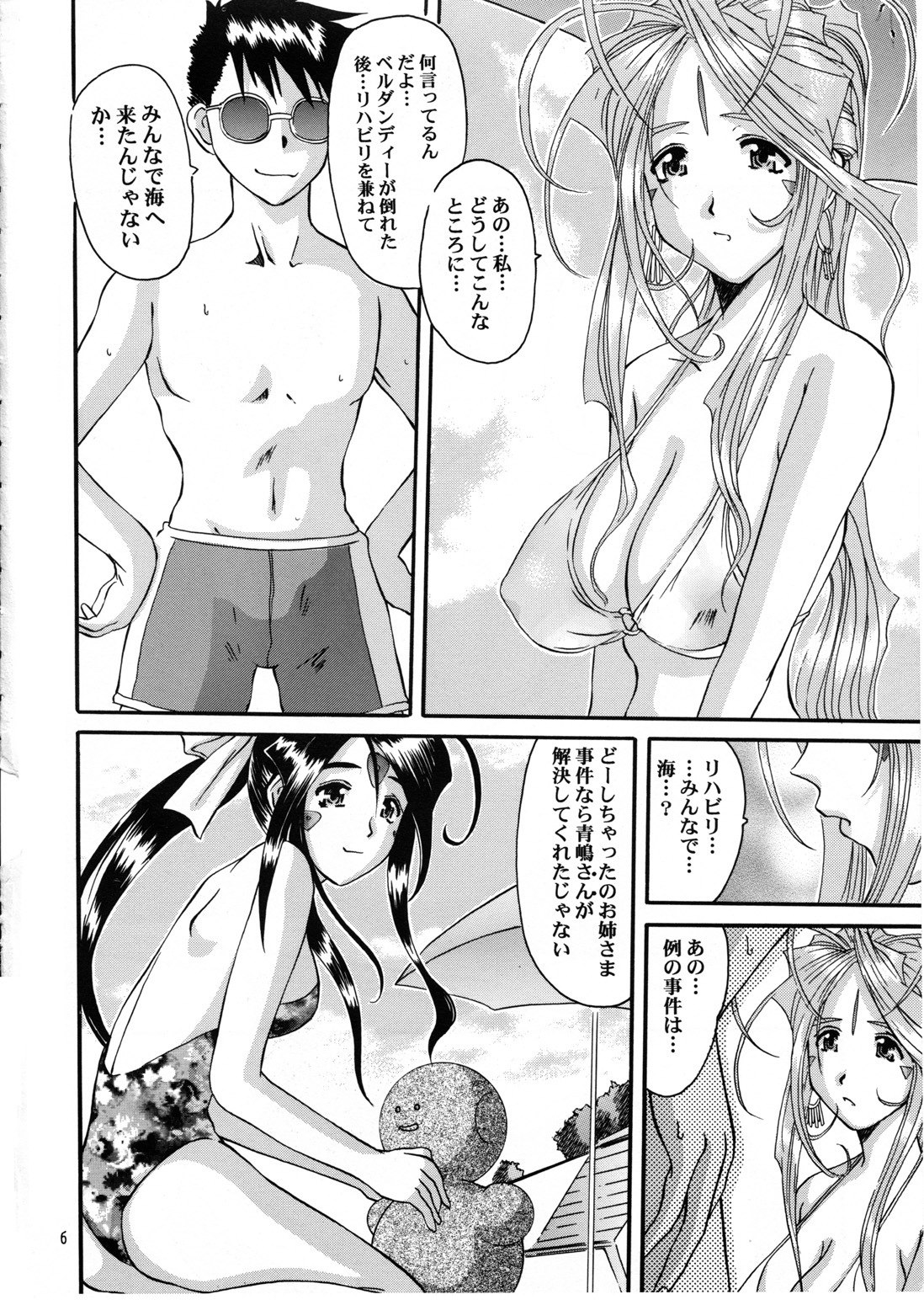 (C58) [Tenzan Koubou (Tenchuumaru)] Nightmare of My Goddess Summer Interval (Ah! My Goddess) page 6 preview