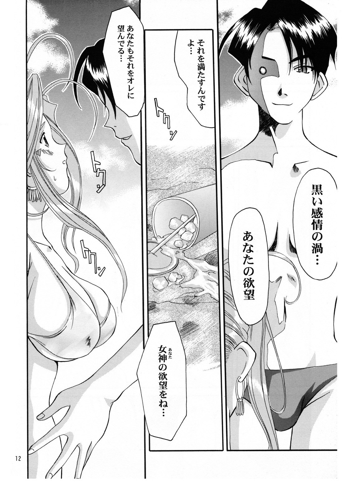 (C58) [Tenzan Koubou (Tenchuumaru)] Nightmare of My Goddess Summer Interval (Ah! My Goddess) page 12 preview
