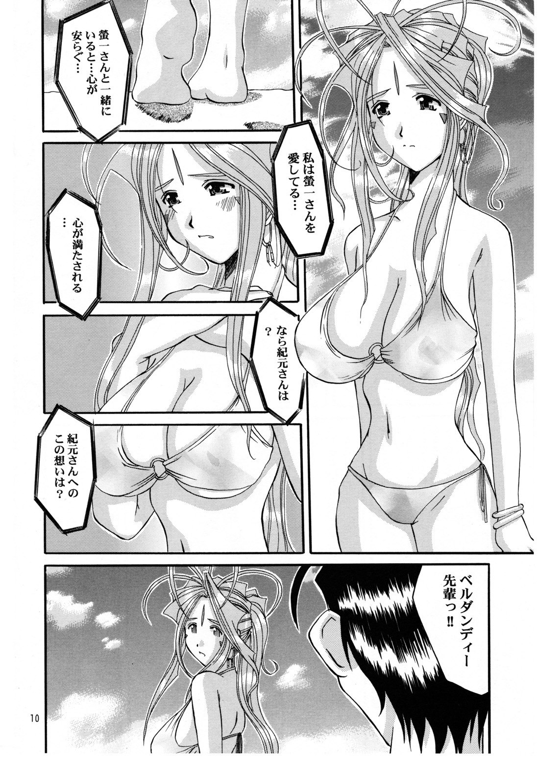 (C58) [Tenzan Koubou (Tenchuumaru)] Nightmare of My Goddess Summer Interval (Ah! My Goddess) page 10 preview