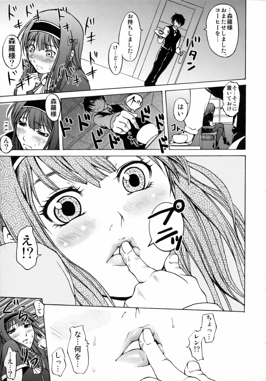 (SC36) [Tsunken (Men's)] Heavens Door (Kimi ga Aruji de Shitsuji ga Ore de) page 4 preview