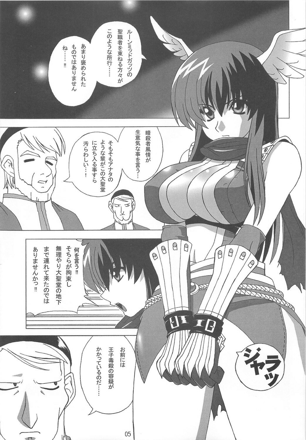 (C74) [FORTUNA (Kumashiro Izuta)] eternal AX (Ragnarok Online) page 4 preview