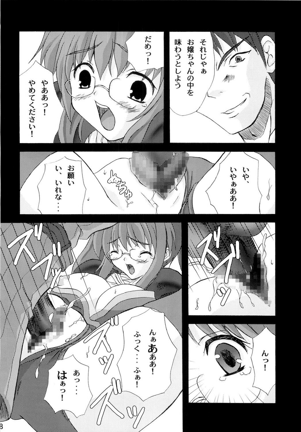 (RAG-FES7)  Venom (Ragnarok Online) page 7 preview
