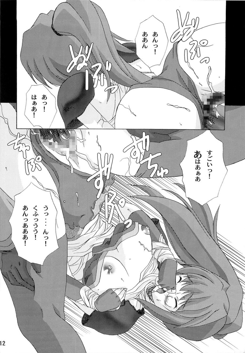 (RAG-FES7)  Venom (Ragnarok Online) page 11 preview