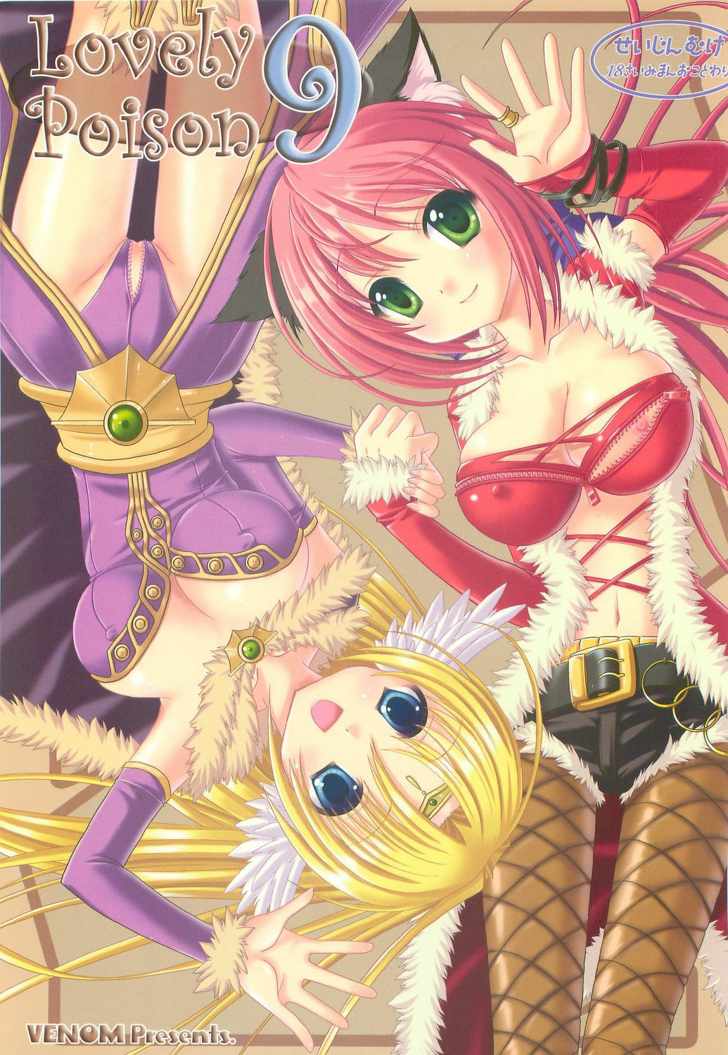 (C73)  Lovely Poison 9 (Ragnarok Online)