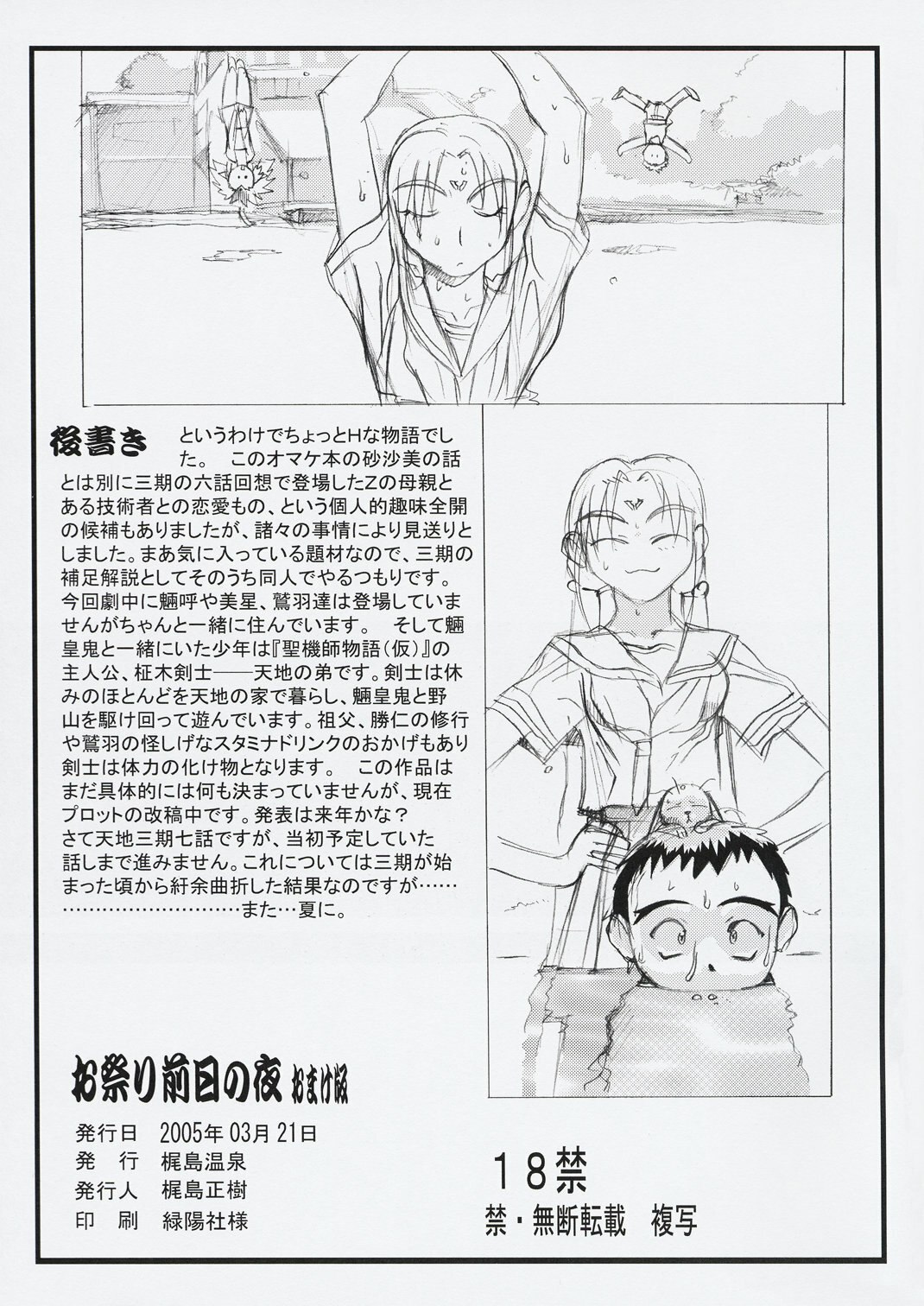 (CSP4) [Kajishima Onsen (Kajishima Masaki)] Omatsuri Zenjitsu no Yoru Omake Ban (Tenchi Muyou!) page 11 preview