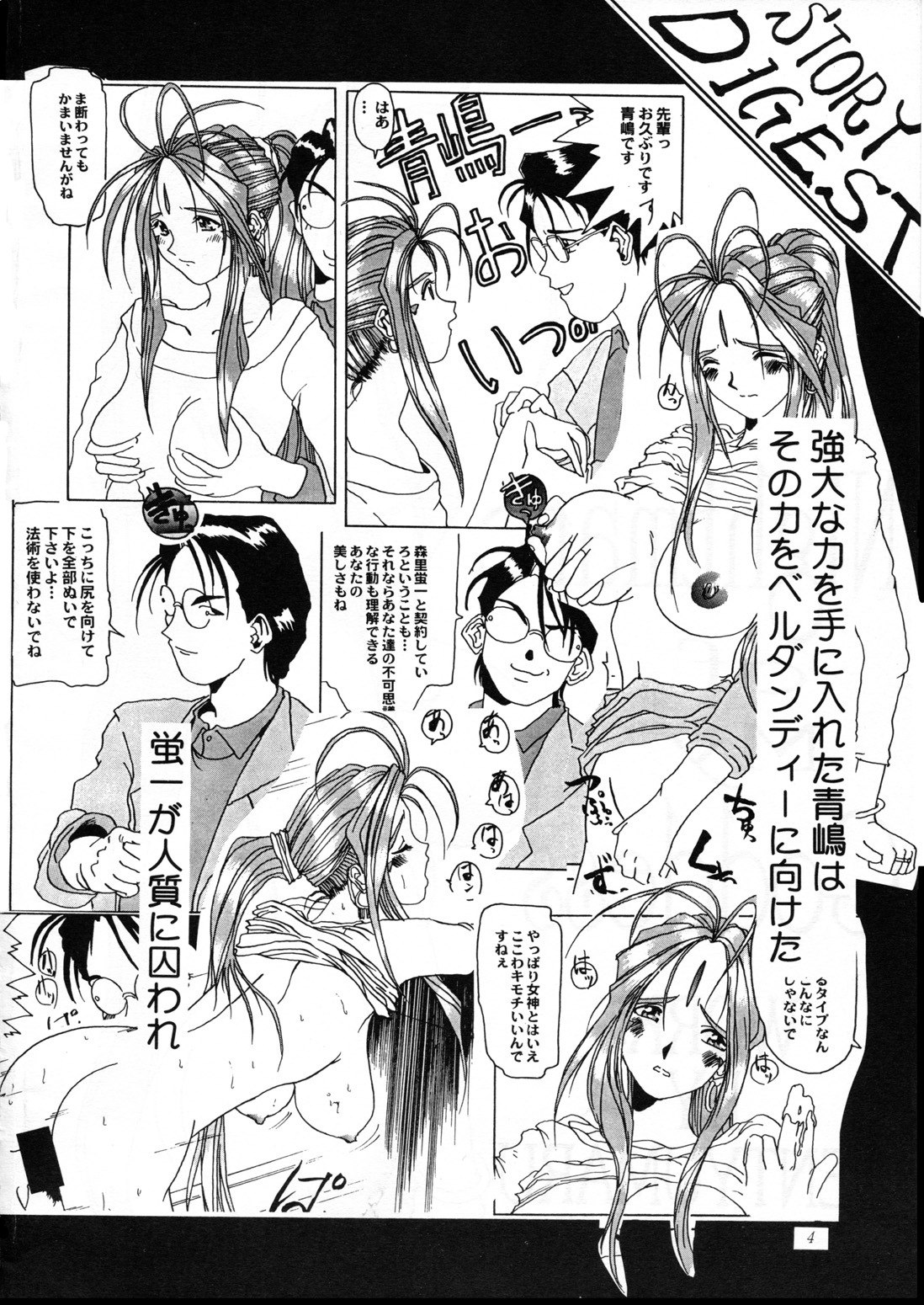 (C52) [Tenzan Koubou (Tenchuumaru)] Nightmare of My Goddess Vol. 2 (Ah! My Goddess) [English] [SaHa] page 3 preview
