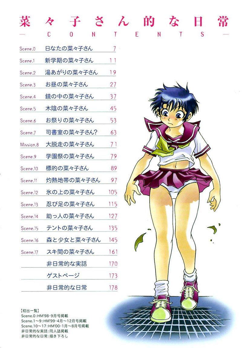 [Kawara Keisuke] Nanako-san Teki na Nichijou page 9 preview