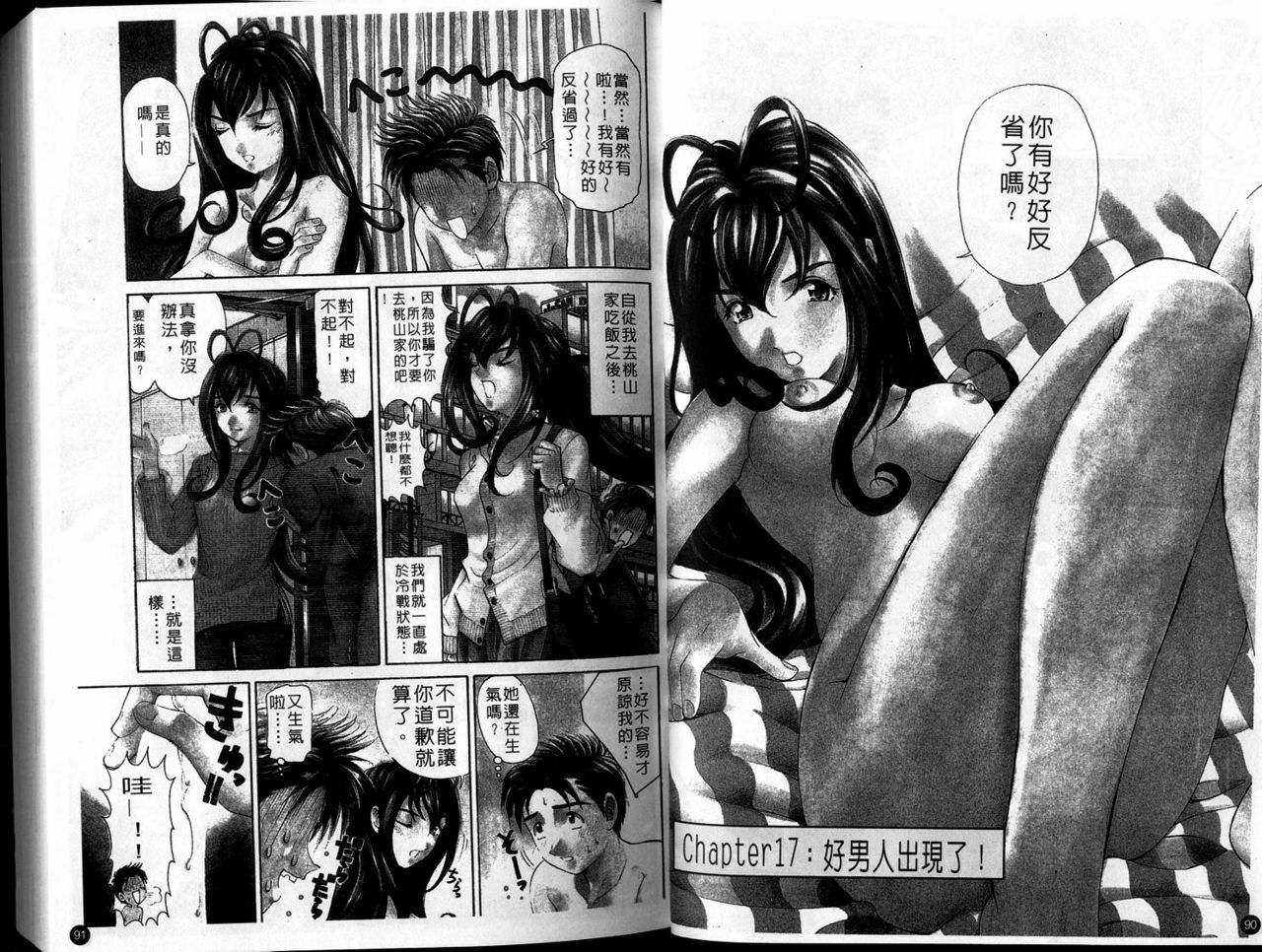 [Kobayashi Takumi] Virgin Na Kankei 3 [Chinese]