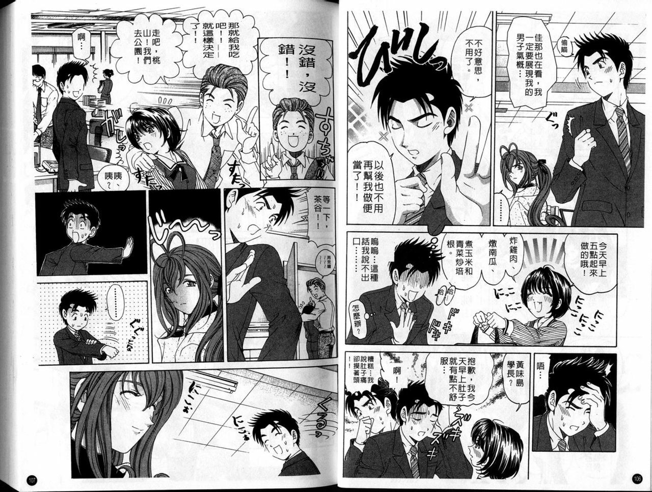 [Kobayashi Takumi] Virgin Na Kankei 3 [Chinese] page 9 preview