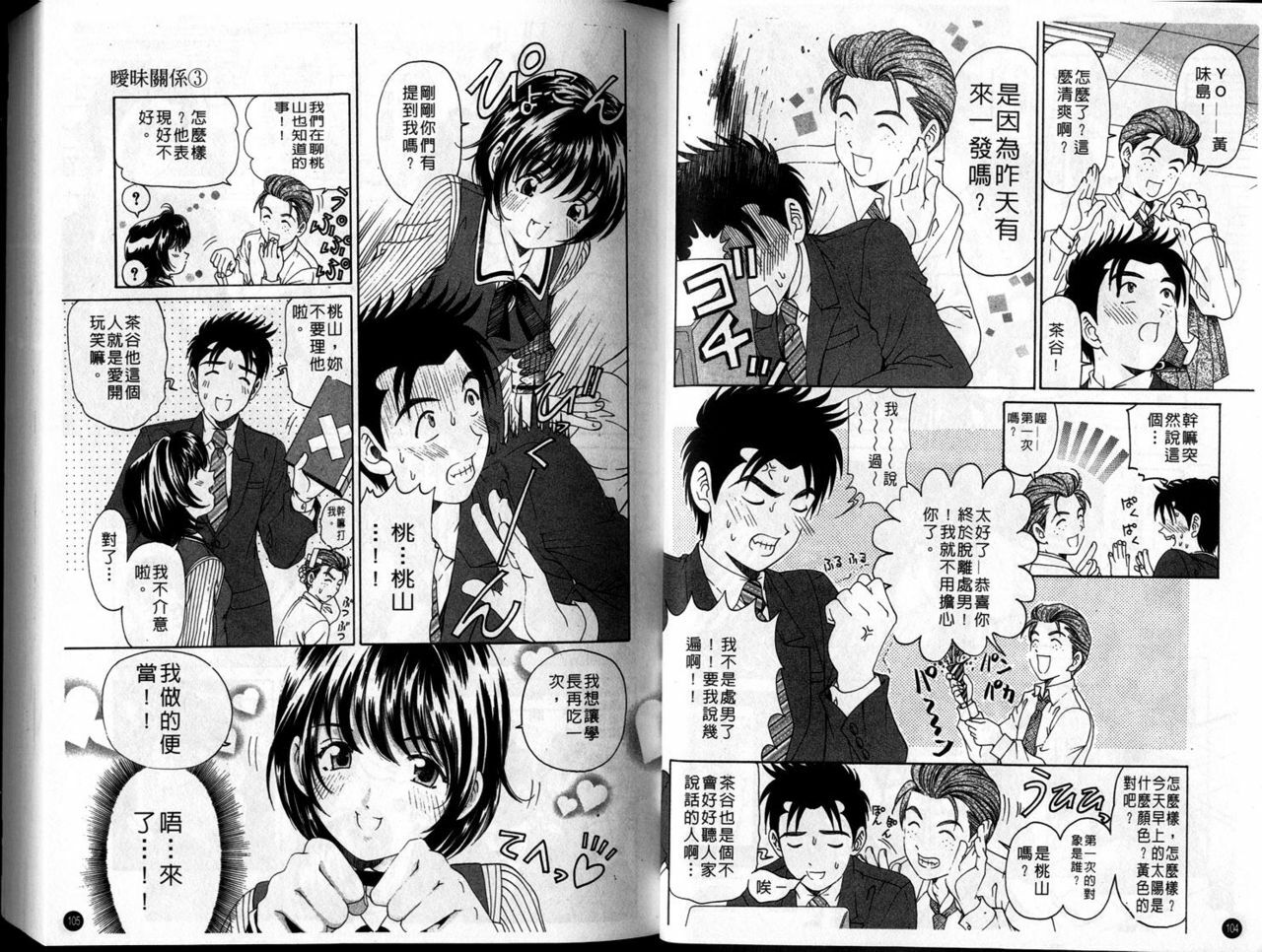 [Kobayashi Takumi] Virgin Na Kankei 3 [Chinese] page 8 preview