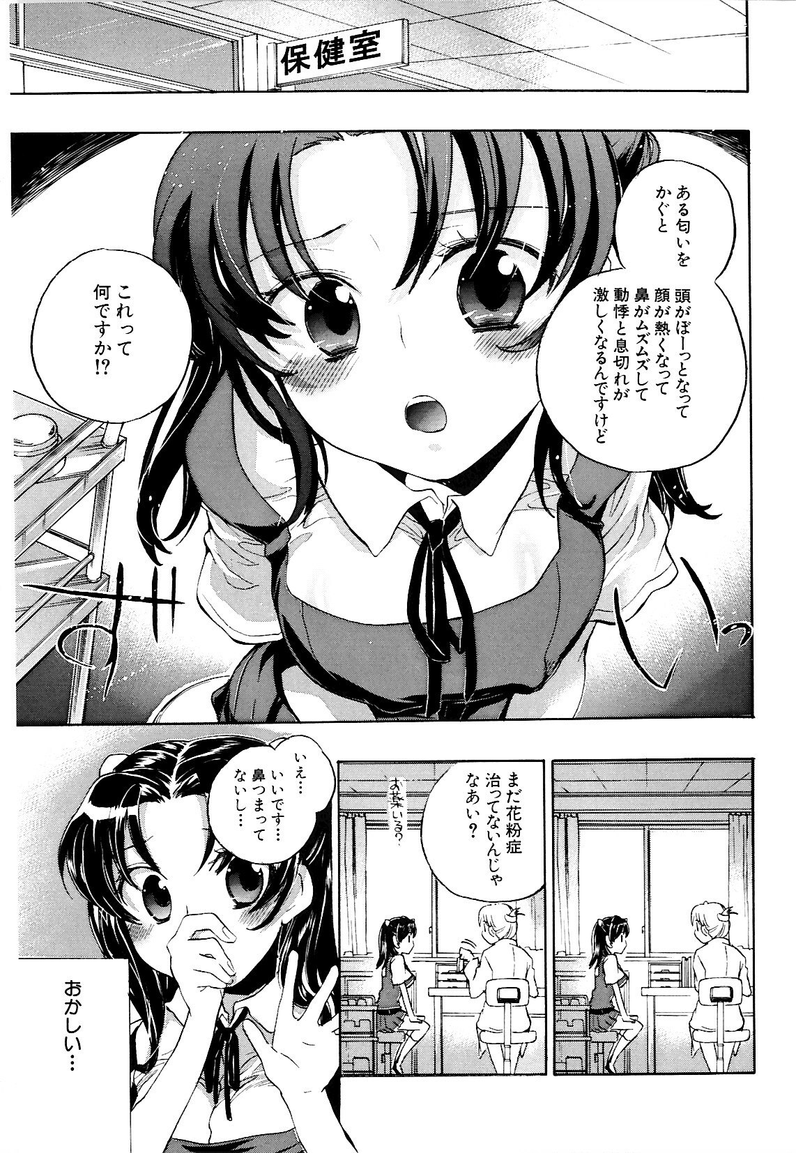 [Kogure Mariko] Koi no Hana page 11 preview