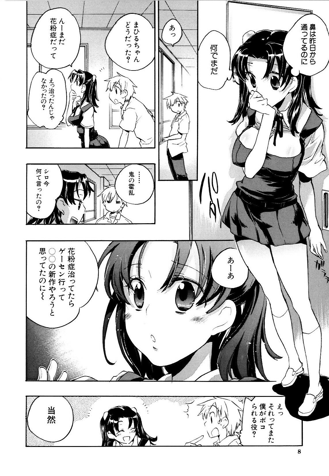[Kogure Mariko] Koi no Hana page 12 preview
