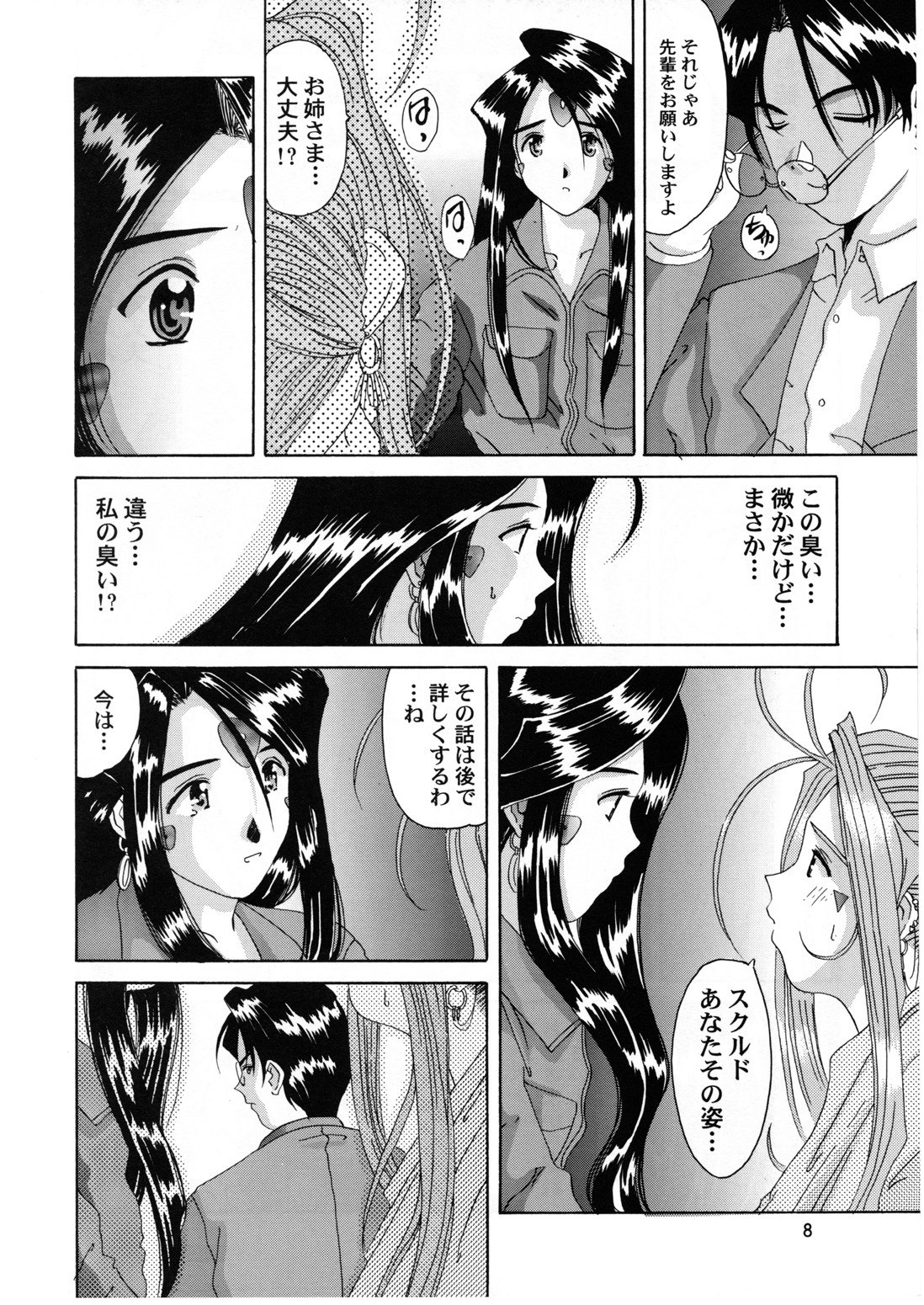 (CR25) [Tenzan Koubou (Tenchuumaru)] Nightmare of My Goddess 6 (Ah! My Goddess) page 8 preview