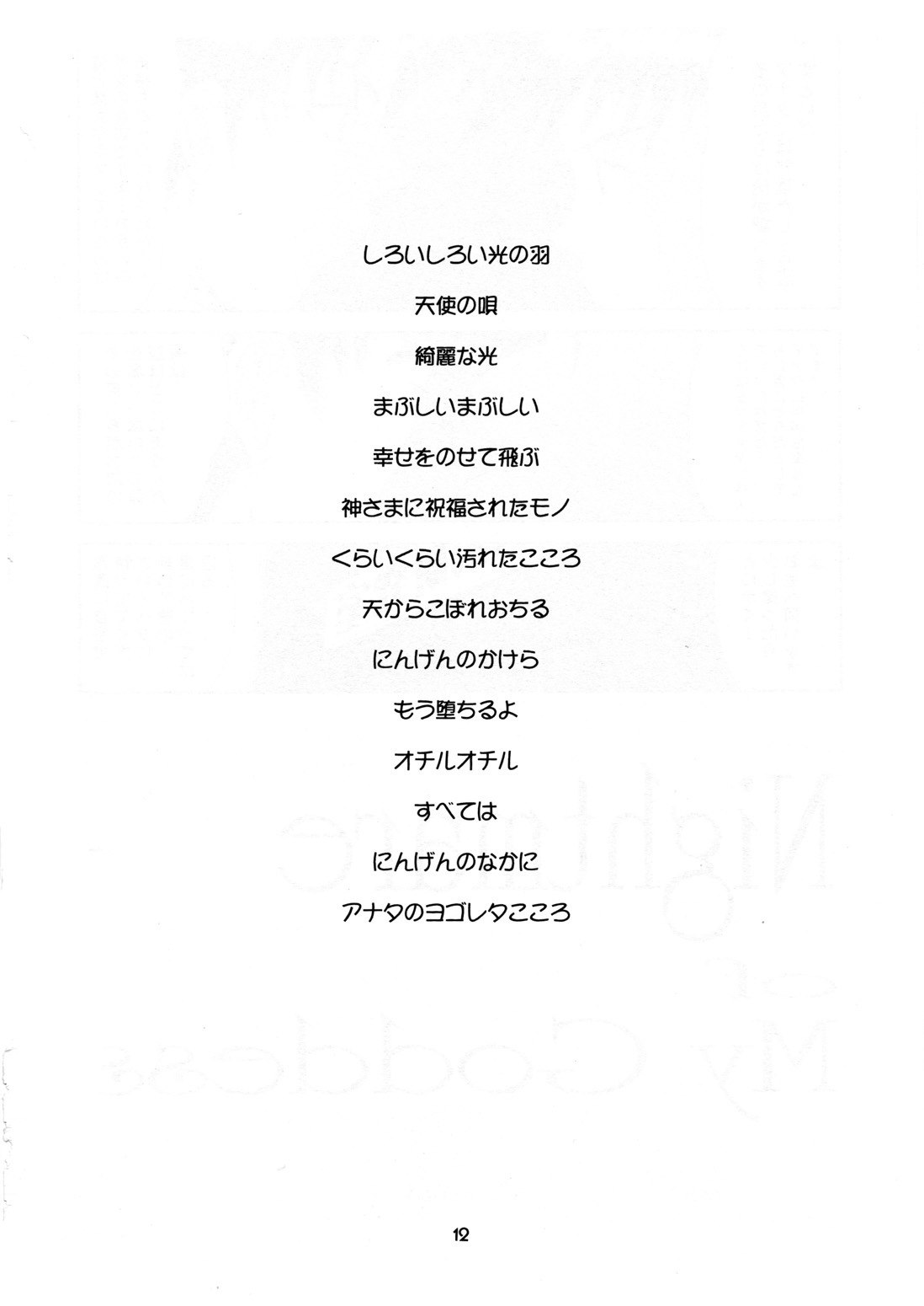 (CR25) [Tenzan Koubou (Tenchuumaru)] Nightmare of My Goddess 6 (Ah! My Goddess) page 12 preview