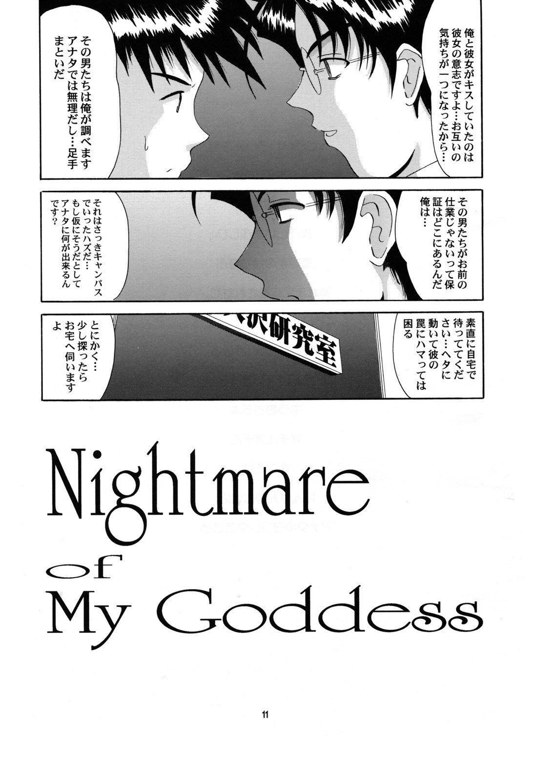 (CR25) [Tenzan Koubou (Tenchuumaru)] Nightmare of My Goddess 6 (Ah! My Goddess) page 11 preview