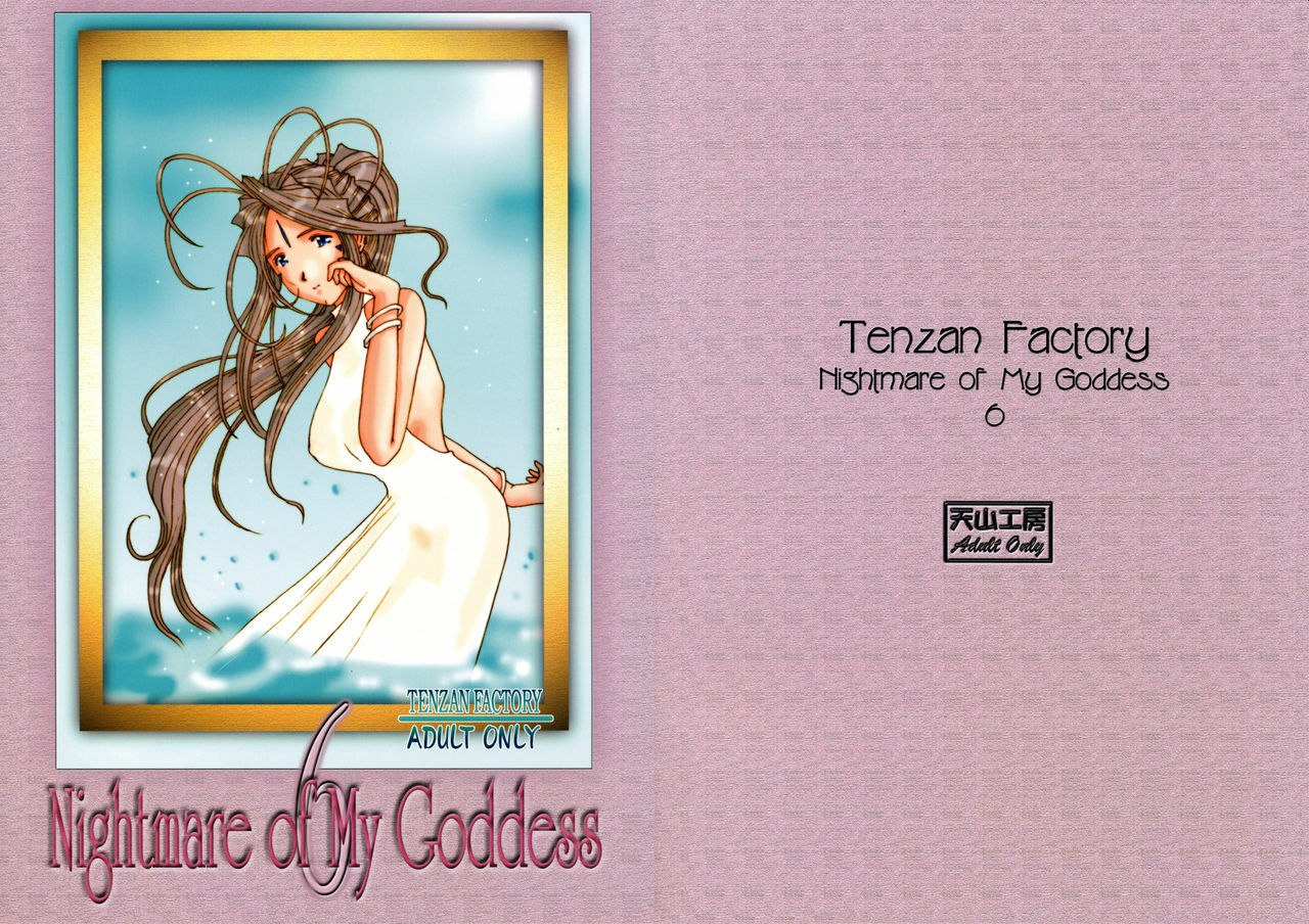 (CR25) [Tenzan Koubou (Tenchuumaru)] Nightmare of My Goddess 6 (Ah! My Goddess) page 2 preview