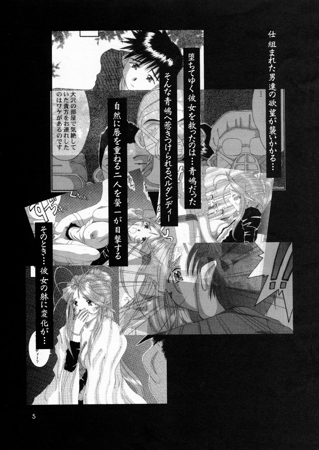 (CR25) [Tenzan Koubou (Tenchuumaru)] Nightmare of My Goddess 6 (Ah! My Goddess) page 5 preview