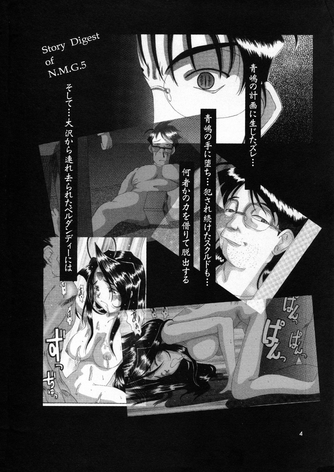 (CR25) [Tenzan Koubou (Tenchuumaru)] Nightmare of My Goddess 6 (Ah! My Goddess) page 4 preview