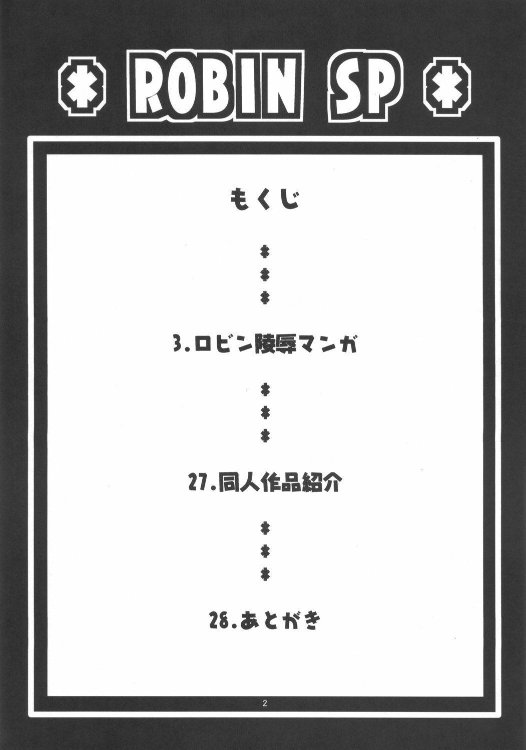 (SC32) [ACID-HEAD (Murata.)] ROBIN SP (One Piece) page 3 preview
