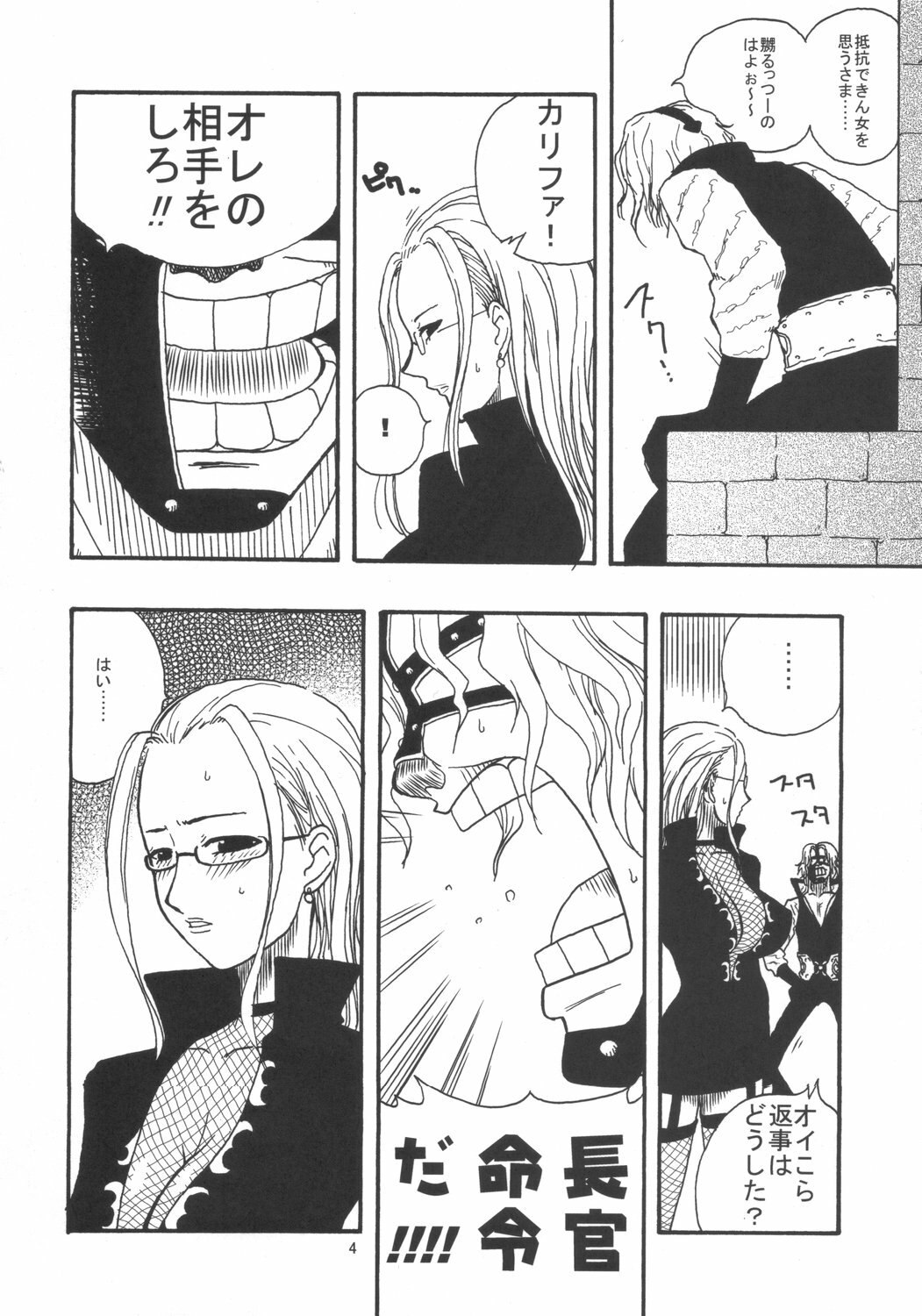(SC32) [ACID-HEAD (Murata.)] ROBIN SP (One Piece) page 5 preview
