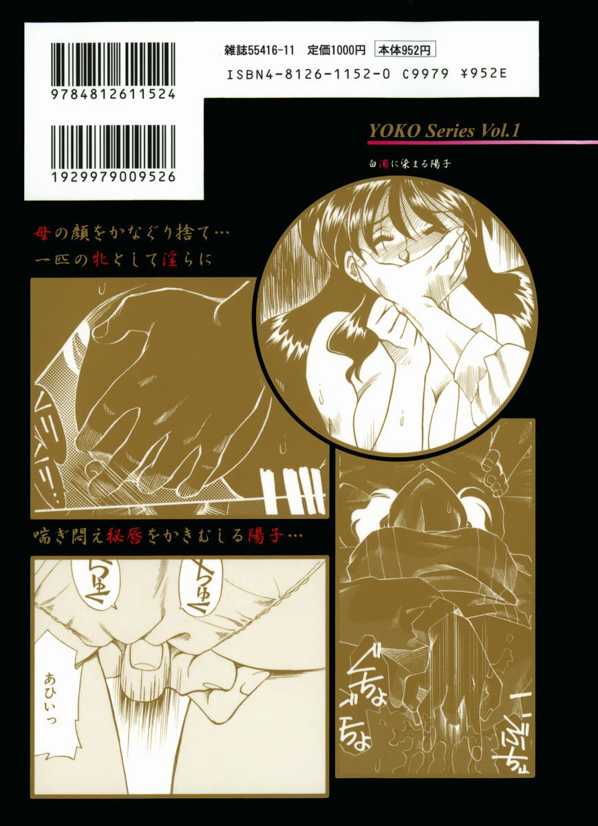 [Tsuka Motomasa] Hakudaku ni Somaru Youko | Yoko Series Vol.1 page 2 preview
