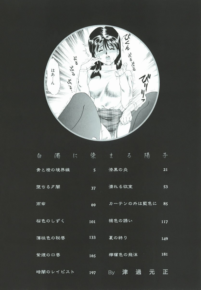 [Tsuka Motomasa] Hakudaku ni Somaru Youko | Yoko Series Vol.1 page 6 preview
