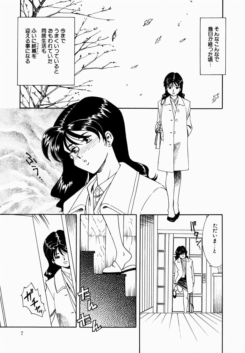 [Tsuka Motomasa] Hakudaku ni Somaru Youko | Yoko Series Vol.1 page 9 preview
