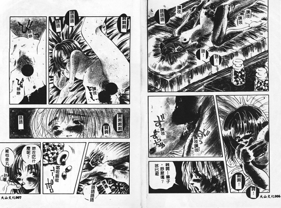 [Togawa Hanamaru] Harenchi! [Chinese] page 5 preview