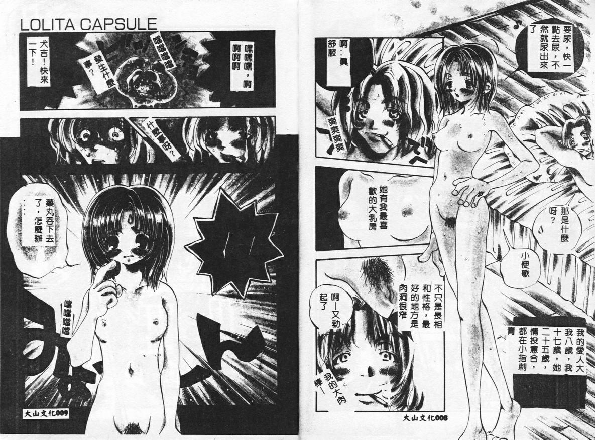 [Togawa Hanamaru] Harenchi! [Chinese] page 6 preview