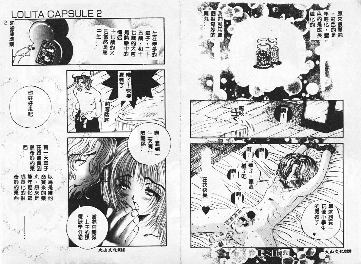 [Togawa Hanamaru] Harenchi! [Chinese] page 12 preview
