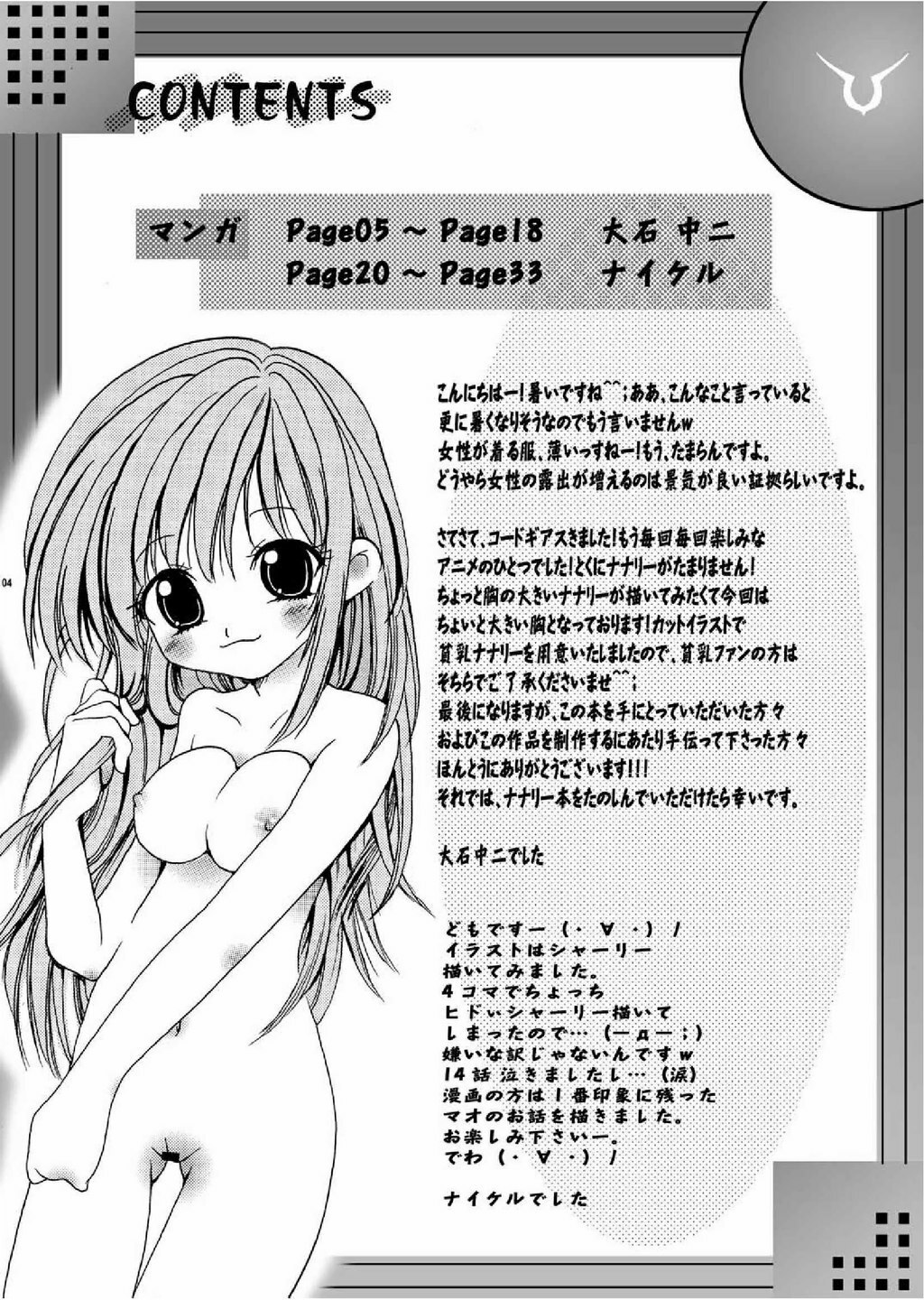 (C72) [Air Praitre (Nikel, Ooishi Nakani)] Watashi o Nikutsubo M Choukyou Shitekudasai (Code Geass) page 3 preview