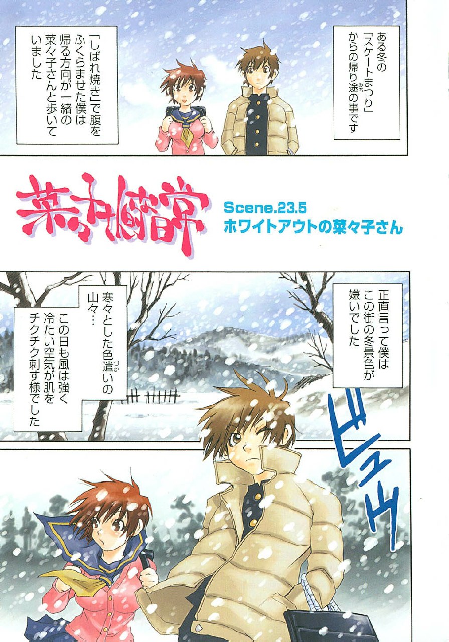 [Kawara Keisuke] Nanako-san Teki na Nichijou II page 8 preview