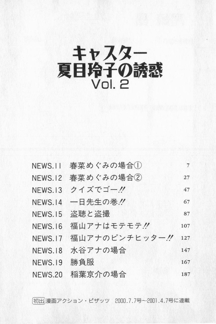 [Ozaki Akira] Caster Natsume Reiko no Yuuwaku Vol. 2 page 8 preview