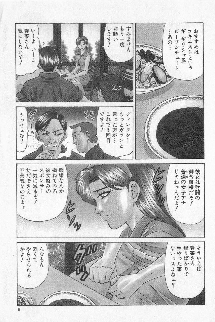 [Ozaki Akira] Caster Natsume Reiko no Yuuwaku Vol. 2 page 11 preview