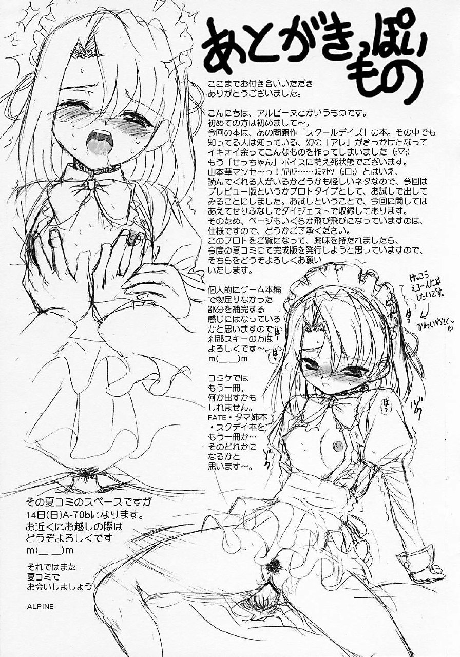 [Dieppe Factory (Alpine)] Secchan no Himichu - Prototype ver. 0.01 (SchoolDays) page 11 preview