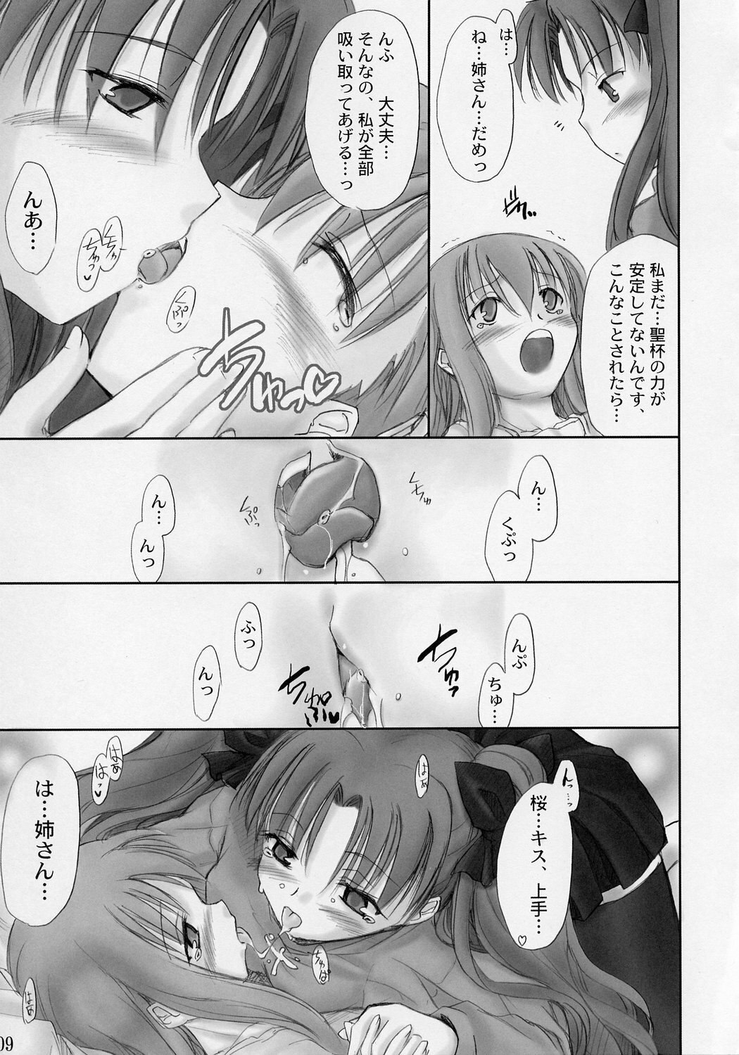 Red Plum (Fate/stay night) page 8 preview
