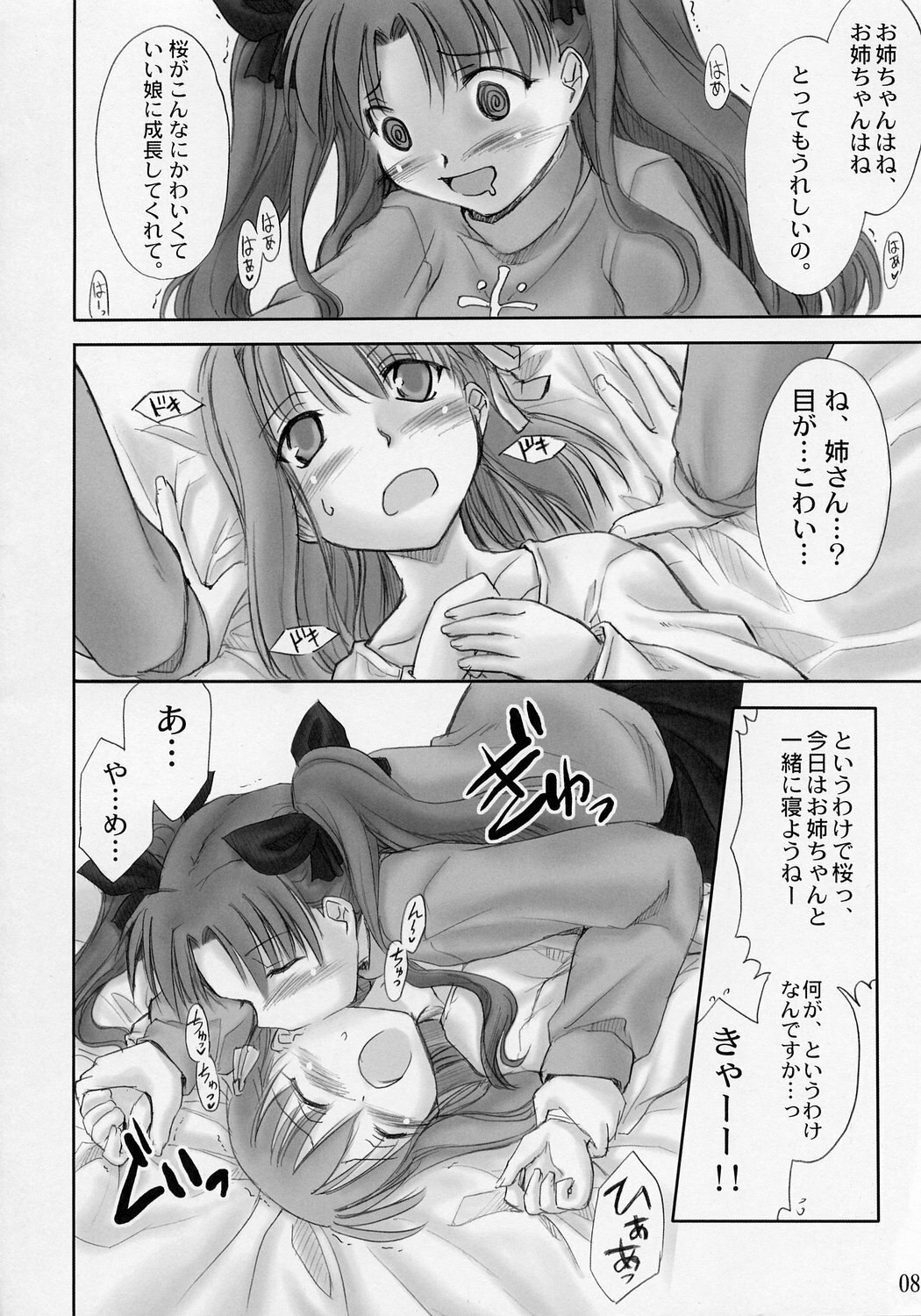 Red Plum (Fate/stay night) page 7 preview